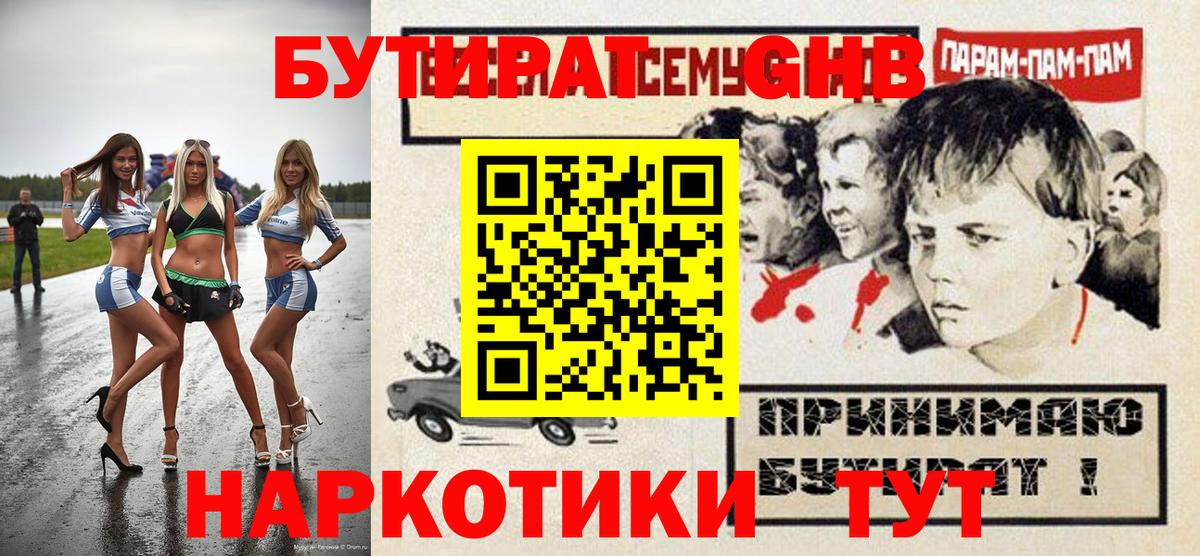 БУТИРАТ Butirat  Вход с VPN  Ивантеевка 
