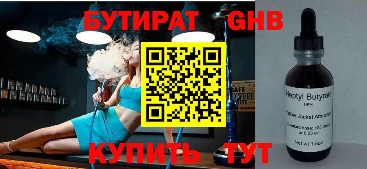 БУТИРАТ GHB Ивантеевка