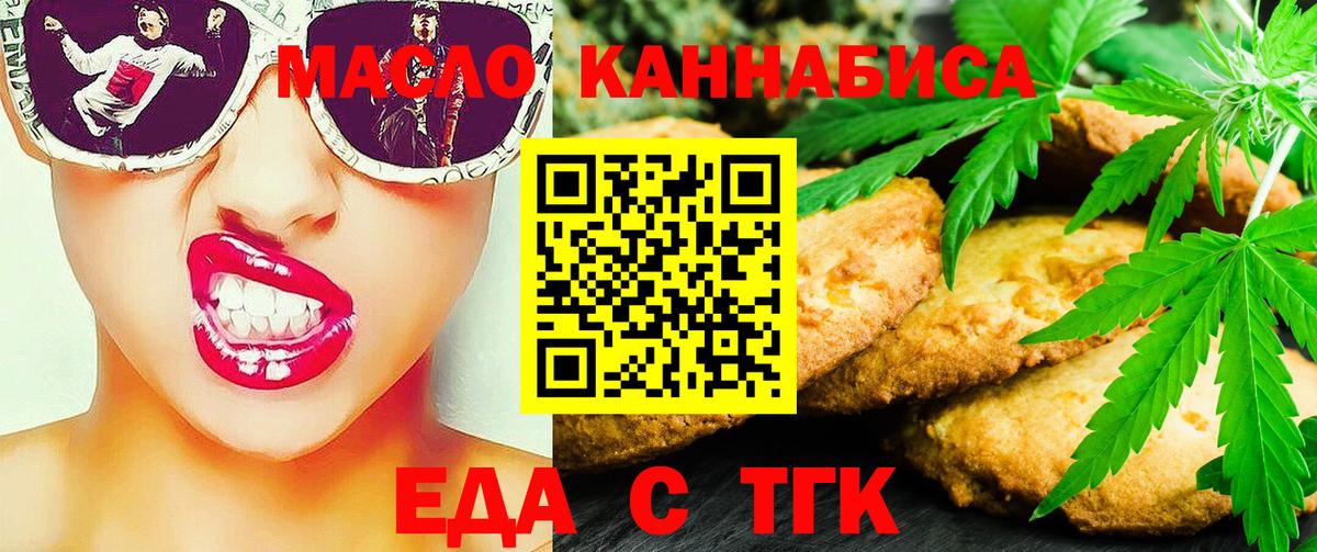 Еда ТГК конопля  Вход с VPN  Ивантеевка 