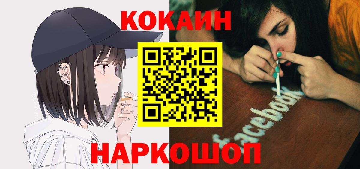 КОКАИН 98%  Вход с VPN  Ивантеевка  Кокаин 97% 