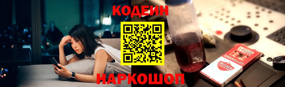 хочу наркоту  Codein Purple Drank  Вход с VPN  Codein Purple Drank  Ивантеевка 