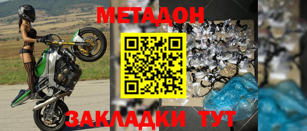 МЕТАДОН methadone  Вход с VPN  МЕТАДОН белоснежный  Ивантеевка 